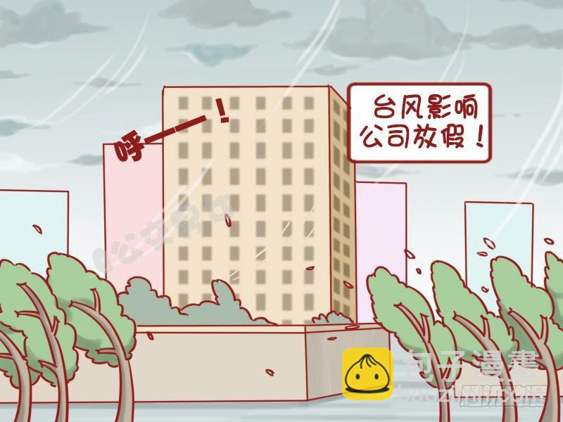 🍸公交男女爆笑漫画 1210-大风吹 第2页