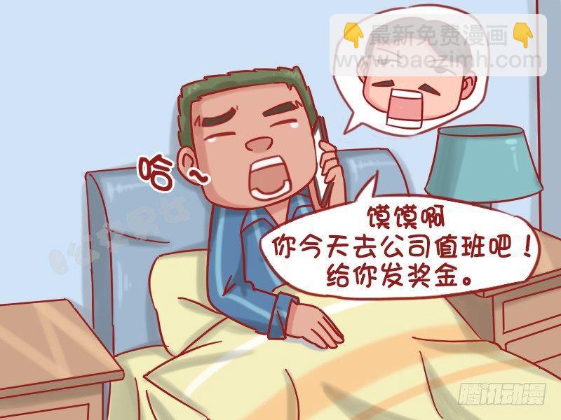 🍸公交男女爆笑漫画 1210-大风吹 第3页