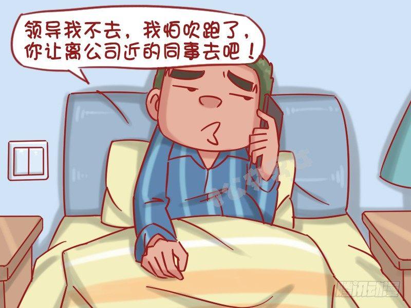 🍸公交男女爆笑漫画 1210-大风吹 第4页