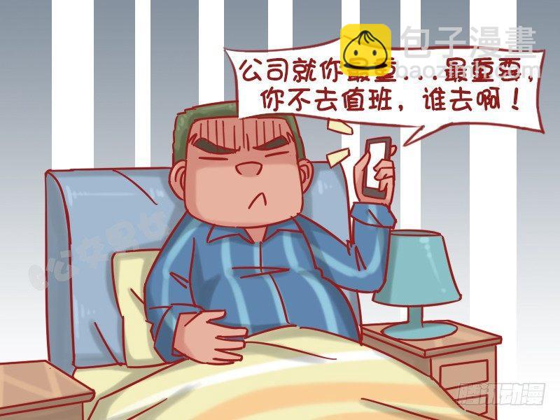🍸公交男女爆笑漫画 1210-大风吹 第5页