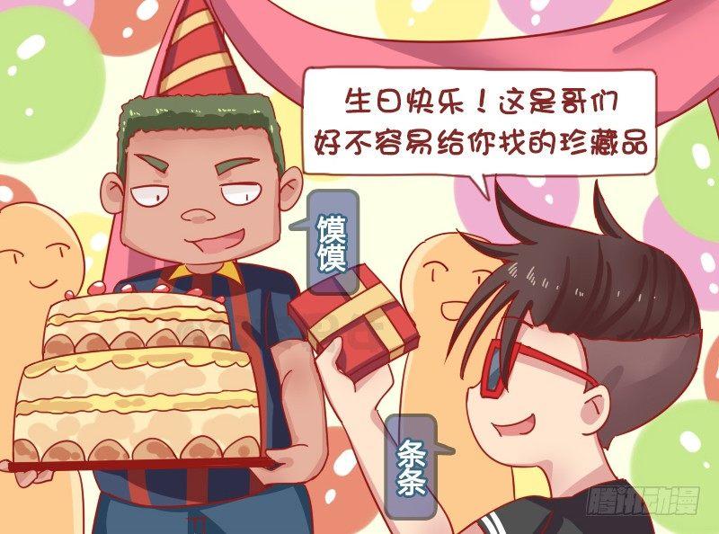 🍸公交男女爆笑漫画 1212-生日礼物 第2页