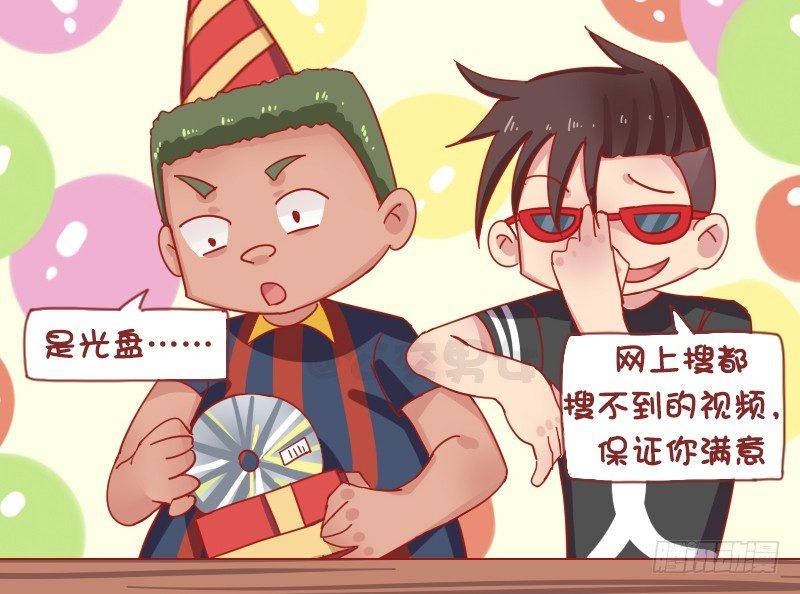 🍸公交男女爆笑漫画 1212-生日礼物 第3页