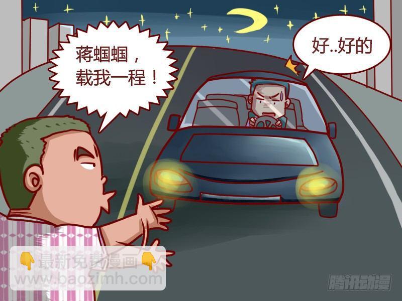 🍸公交男女爆笑漫画 122惊喜(少儿不宜） 第2页