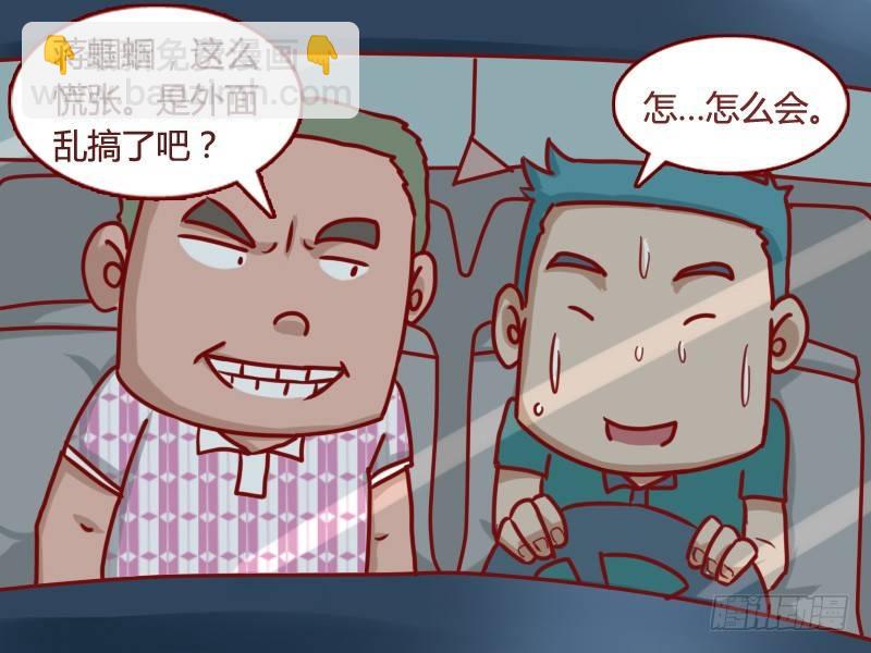 🍸公交男女爆笑漫画 122惊喜(少儿不宜） 第3页