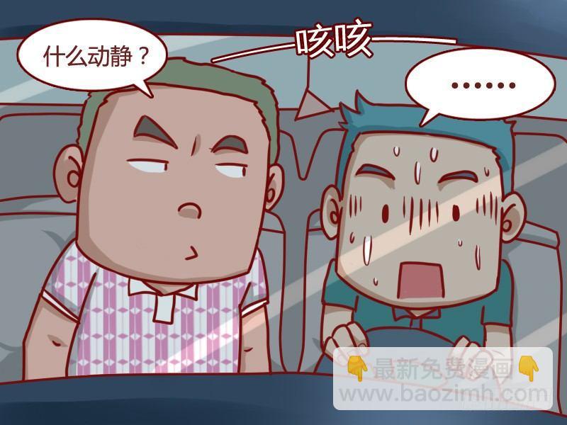 🍸公交男女爆笑漫画 122惊喜(少儿不宜） 第4页