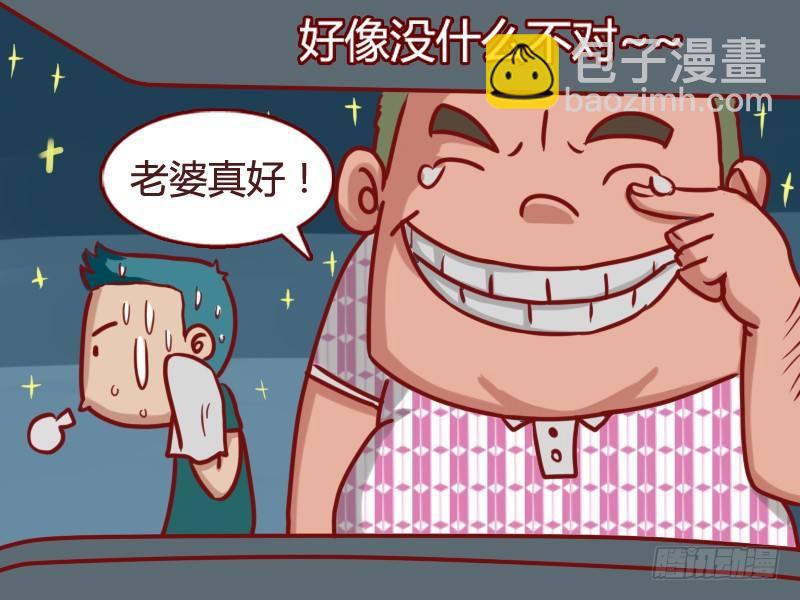 🍸公交男女爆笑漫画 122惊喜(少儿不宜） 第8页