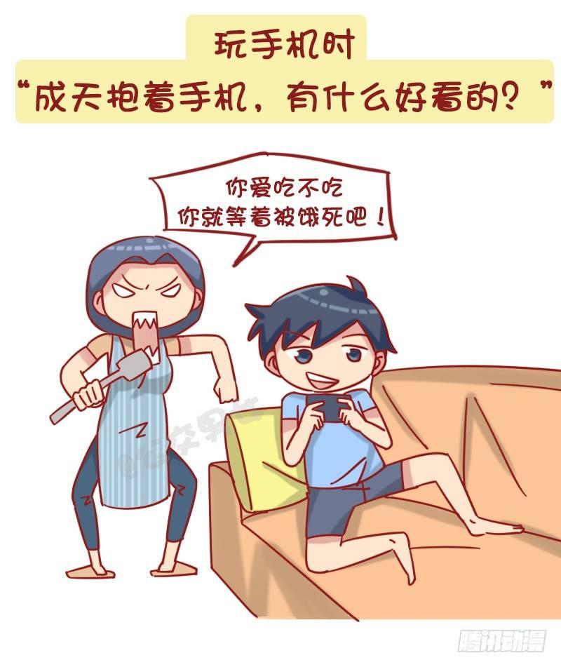 🍸公交男女爆笑漫画 1214-不回家的诱惑 第2页