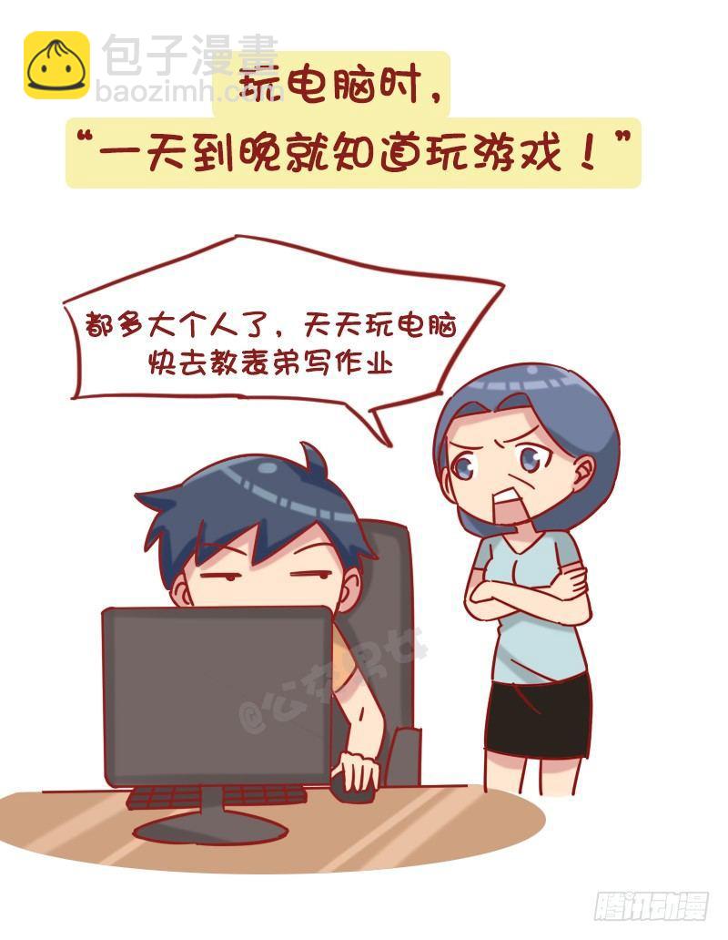 🍸公交男女爆笑漫画 1214-不回家的诱惑 第3页