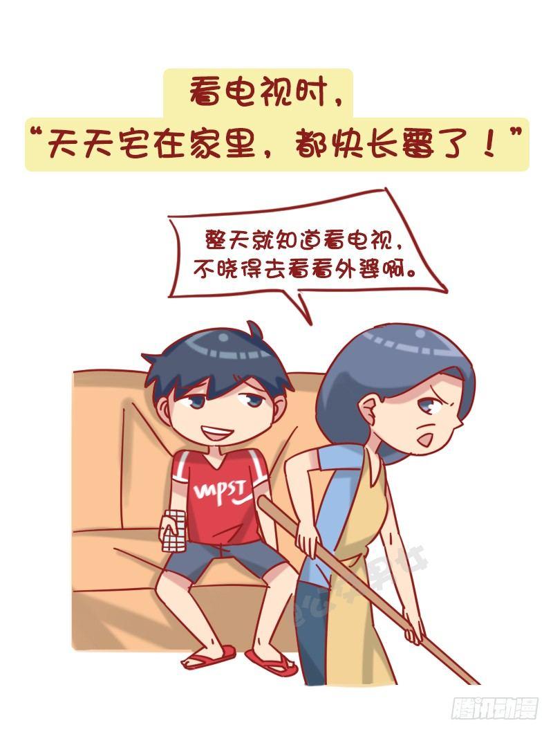 🍸公交男女爆笑漫画 1214-不回家的诱惑 第4页