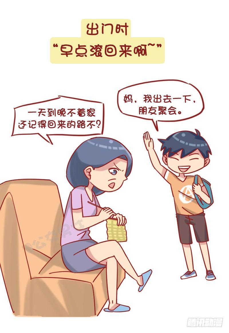 🍸公交男女爆笑漫画 1214-不回家的诱惑 第5页