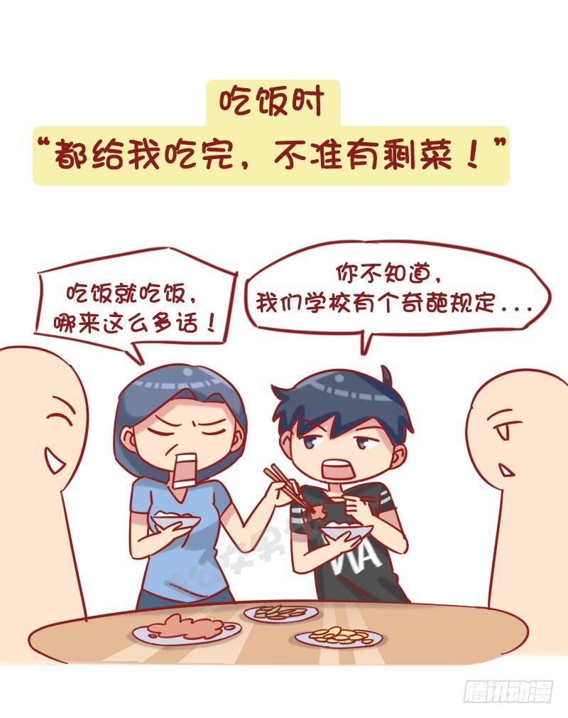 🍸公交男女爆笑漫画 1214-不回家的诱惑 第6页