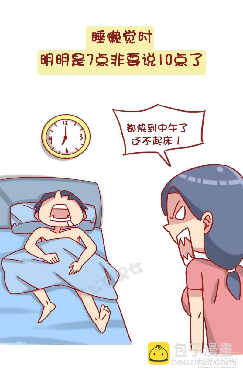 🍸公交男女爆笑漫画 1214-不回家的诱惑 第7页