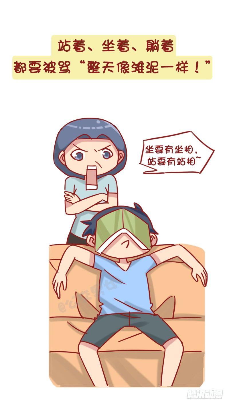🍸公交男女爆笑漫画 1214-不回家的诱惑 第8页