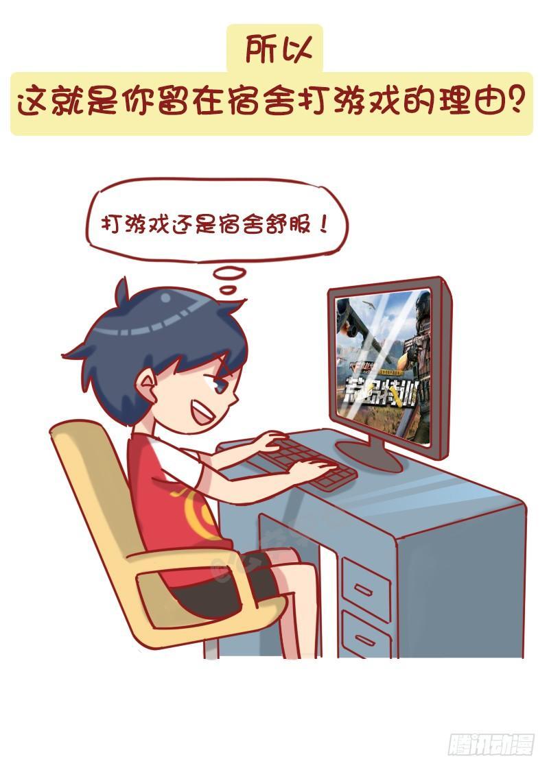 🍸公交男女爆笑漫画 1214-不回家的诱惑 第9页