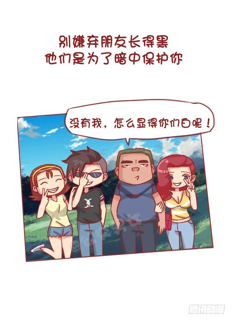 🍸公交男女爆笑漫画 1216-长得黑是种什么体验 第10页