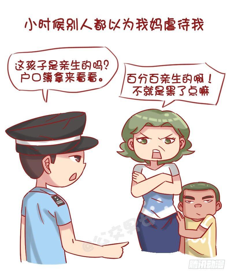 🍸公交男女爆笑漫画 1216-长得黑是种什么体验 第3页