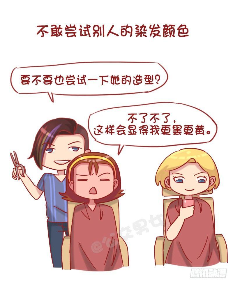 🍸公交男女爆笑漫画 1216-长得黑是种什么体验 第4页
