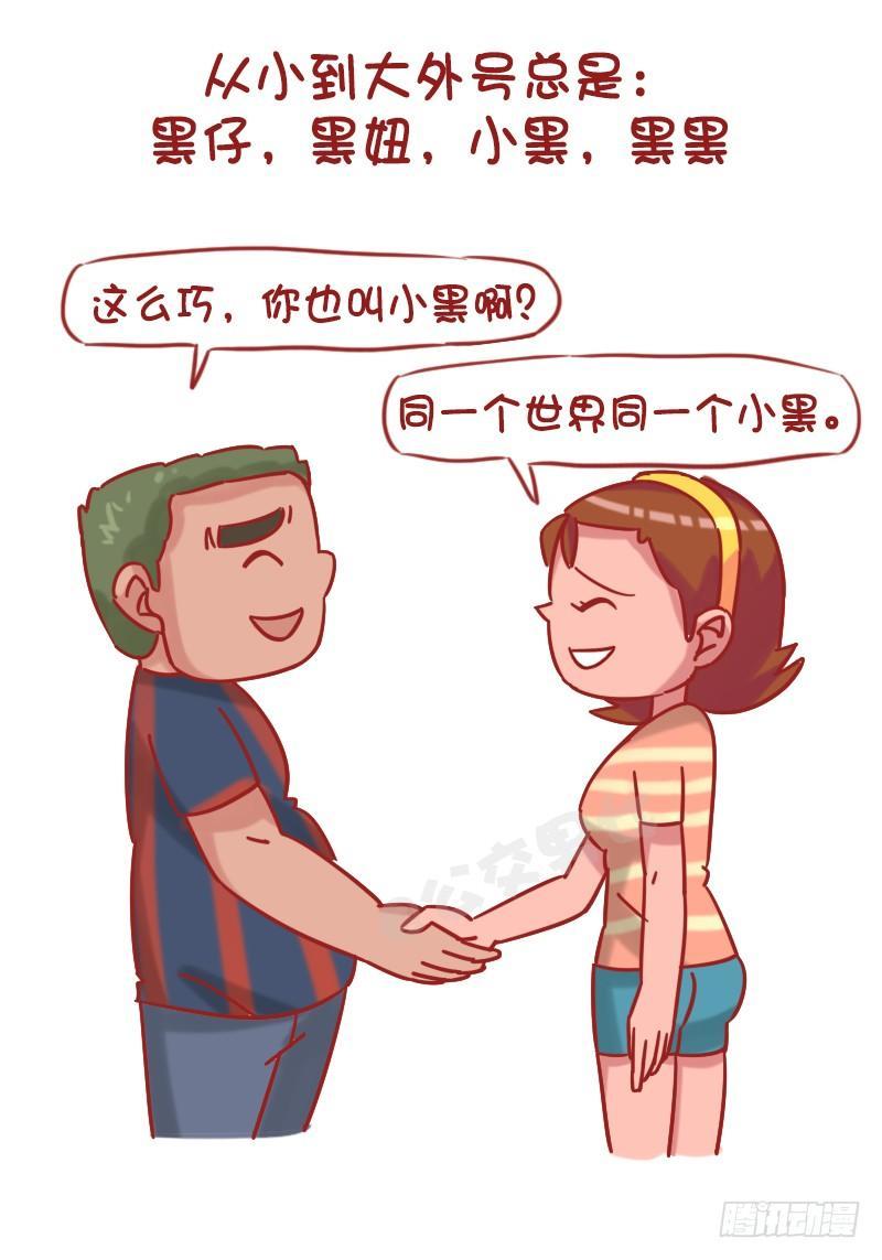 🍸公交男女爆笑漫画 1216-长得黑是种什么体验 第5页