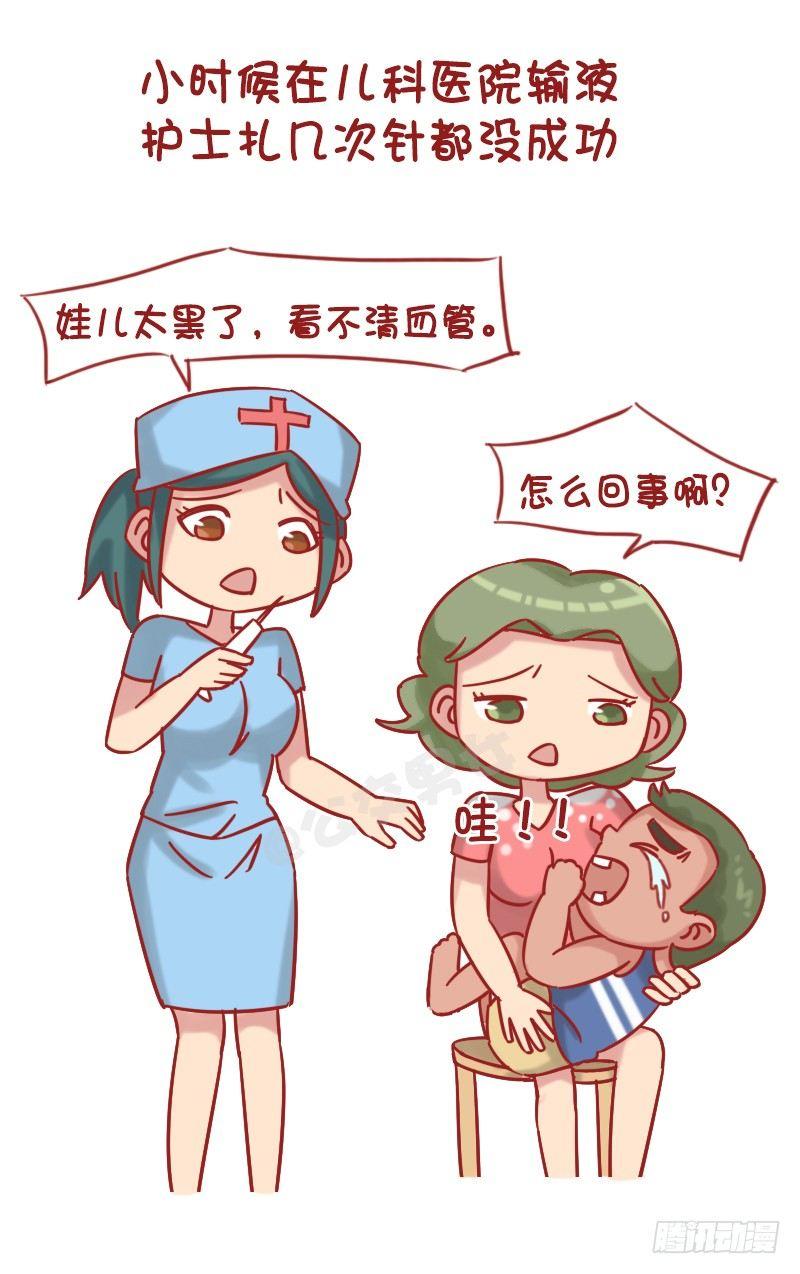 🍸公交男女爆笑漫画 1216-长得黑是种什么体验 第6页