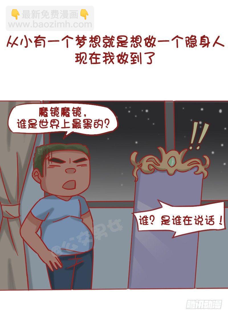 🍸公交男女爆笑漫画 1216-长得黑是种什么体验 第7页