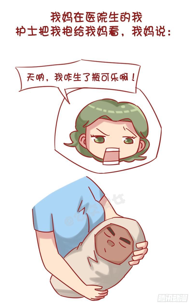 🍸公交男女爆笑漫画 1216-长得黑是种什么体验 第8页