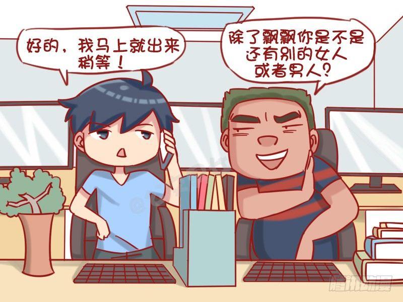 🍸公交男女爆笑漫画 1218-收快递 第3页