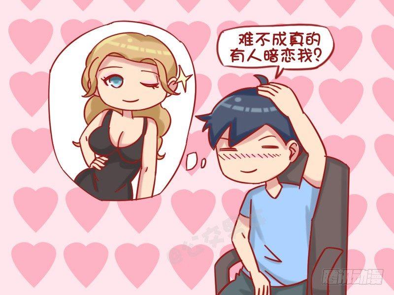 🍸公交男女爆笑漫画 1218-收快递 第4页