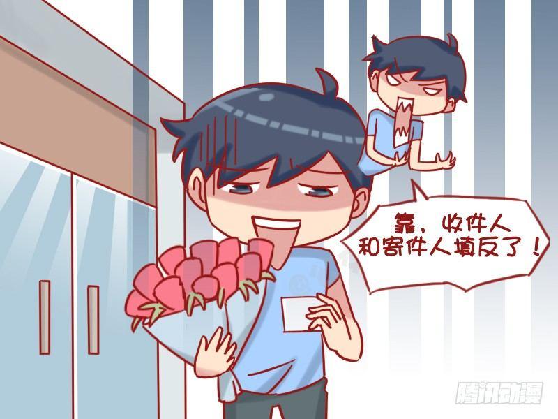 🍸公交男女爆笑漫画 1218-收快递 第5页