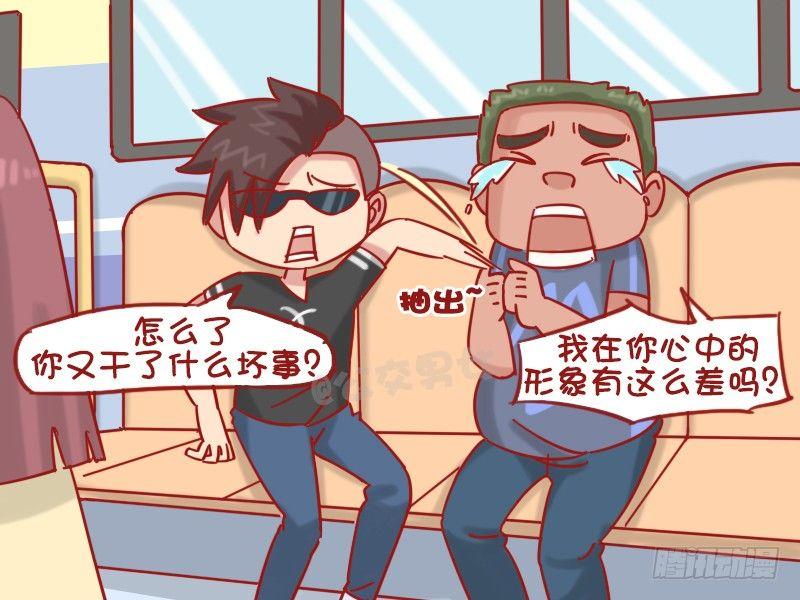 🍸公交男女爆笑漫画 1220-有罪 第3页