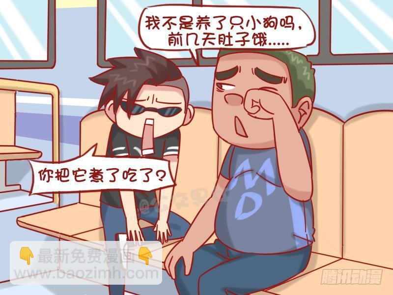 🍸公交男女爆笑漫画 1220-有罪 第4页