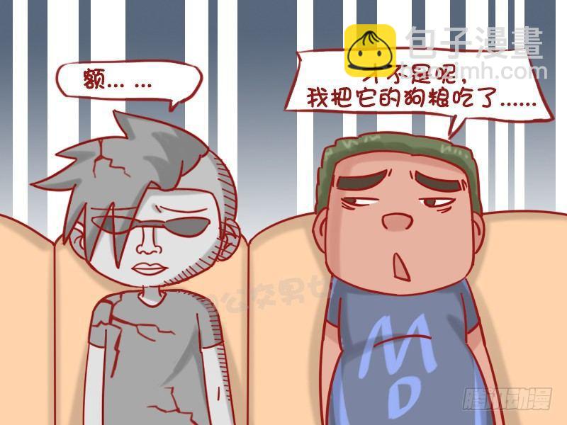 🍸公交男女爆笑漫画 1220-有罪 第5页