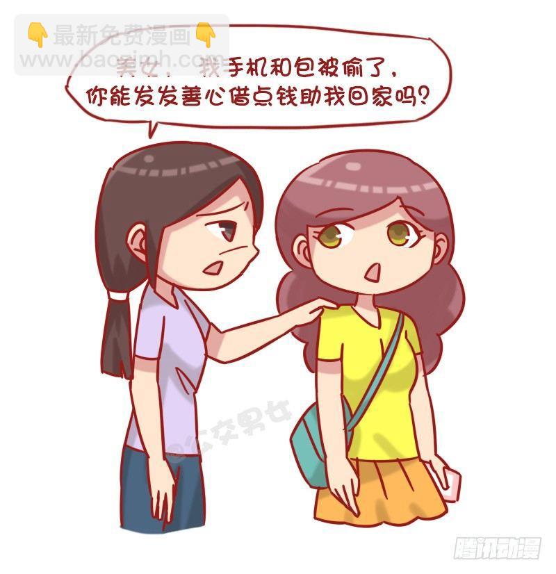 🍸公交男女爆笑漫画 1222-比比谁更机智 第3页