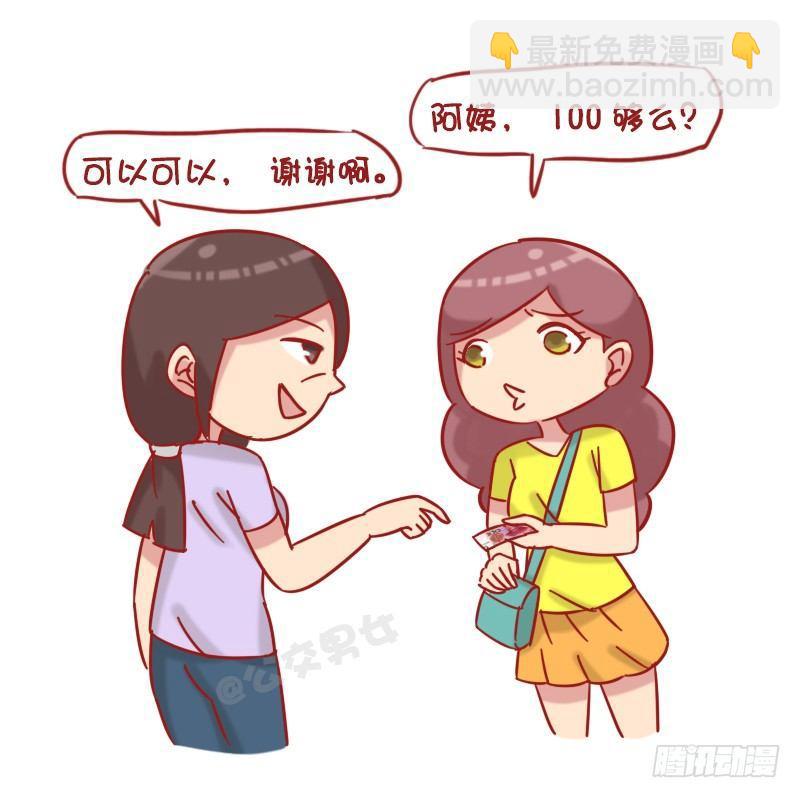 🍸公交男女爆笑漫画 1222-比比谁更机智 第6页