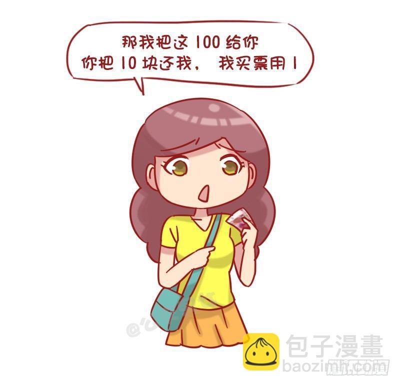 🍸公交男女爆笑漫画 1222-比比谁更机智 第7页