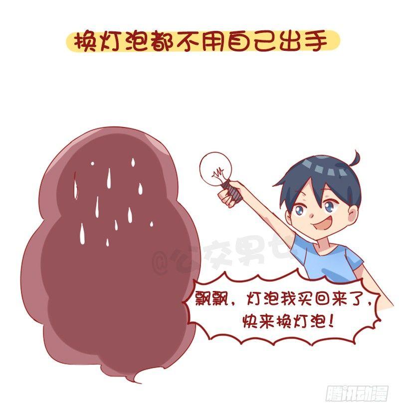 🍸公交男女爆笑漫画 1224-有个比自己高的女朋友什 第10页