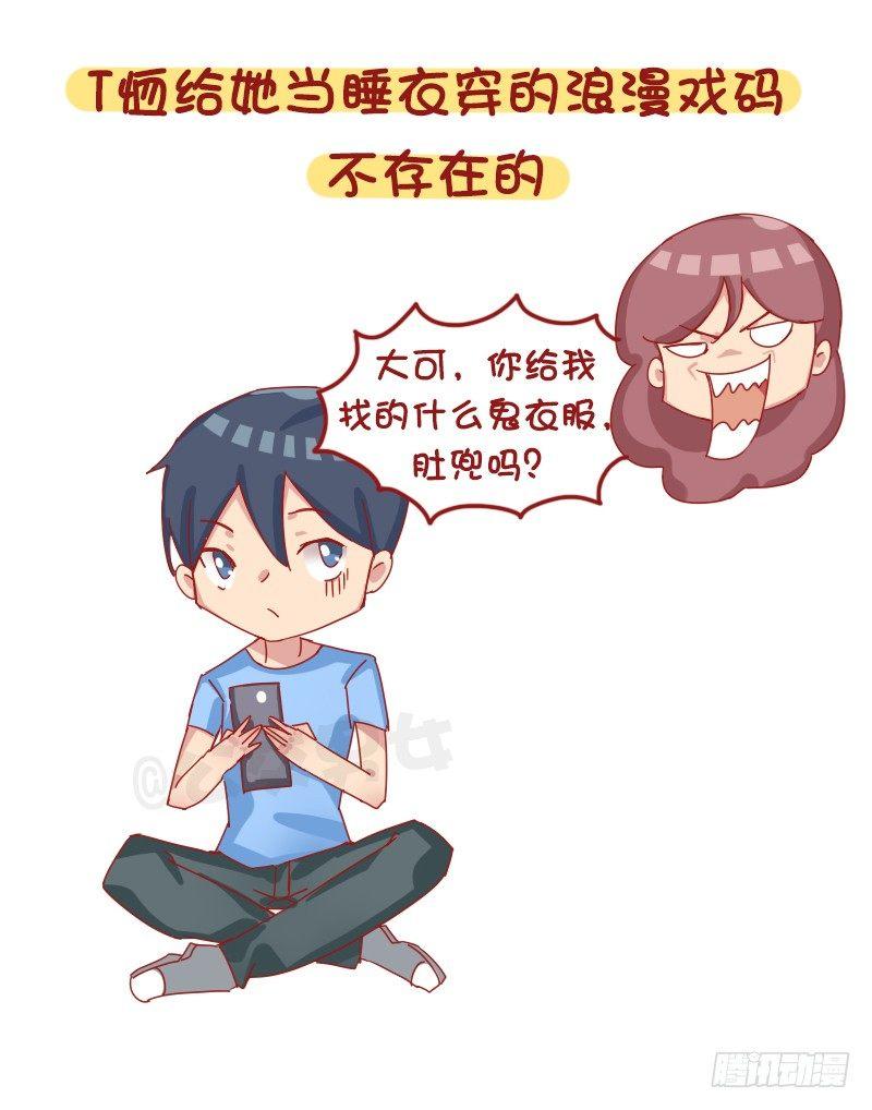 🍸公交男女爆笑漫画 1224-有个比自己高的女朋友什 第11页