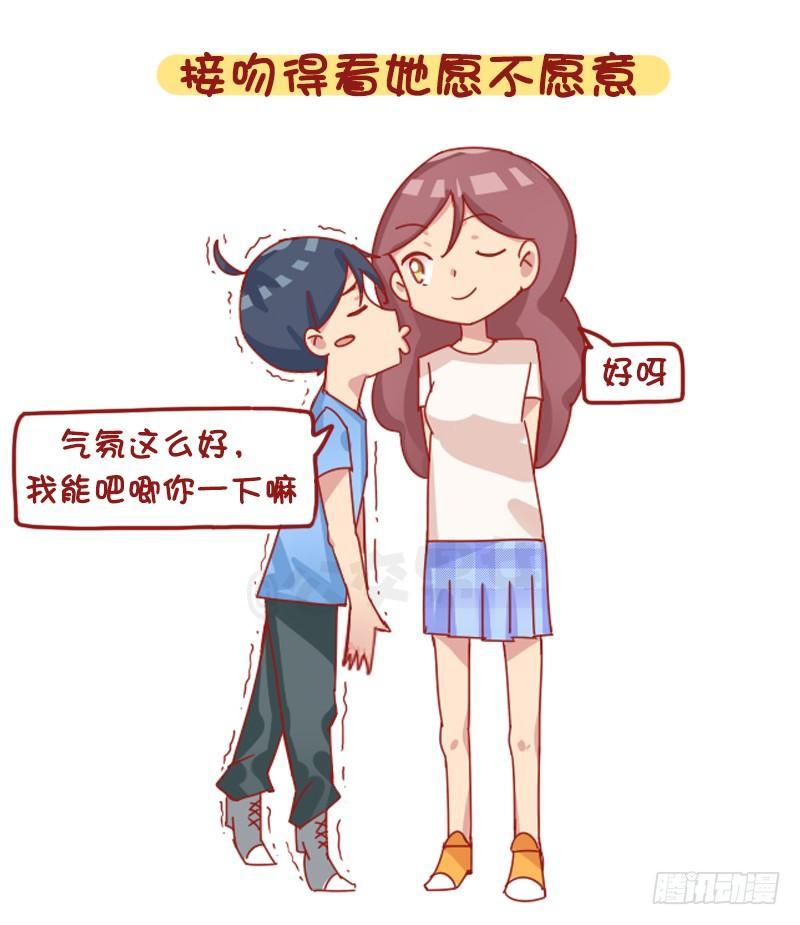 🍸公交男女爆笑漫画 1224-有个比自己高的女朋友什 第2页