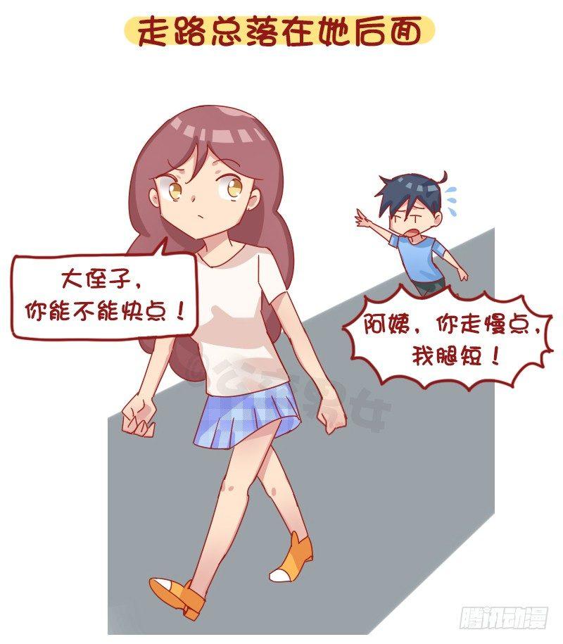 🍸公交男女爆笑漫画 1224-有个比自己高的女朋友什 第5页