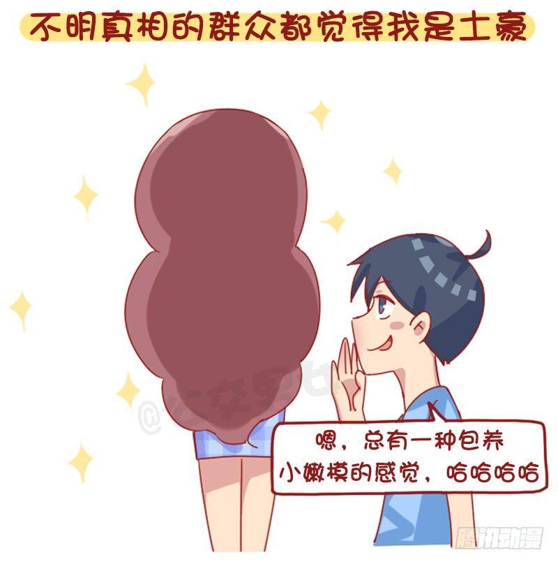 🍸公交男女爆笑漫画 1224-有个比自己高的女朋友什 第7页