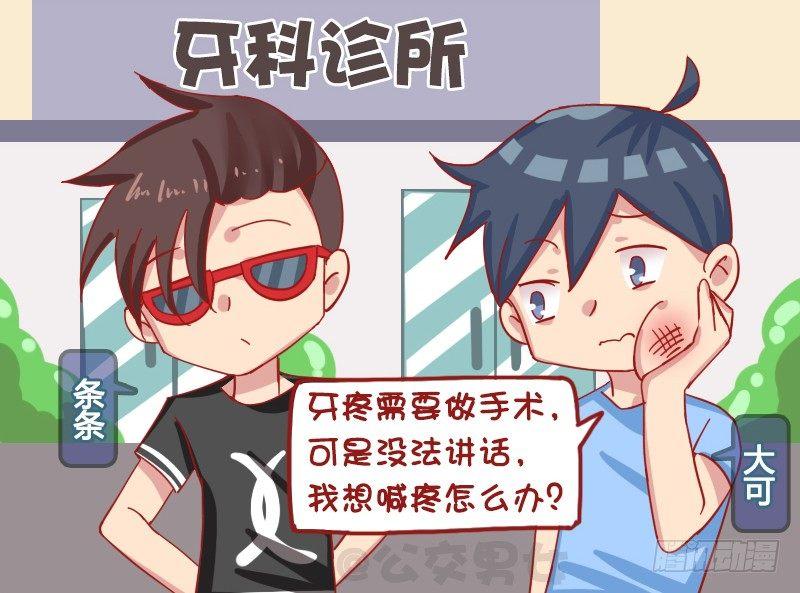 🍸公交男女爆笑漫画 1226-好疼啊 第2页