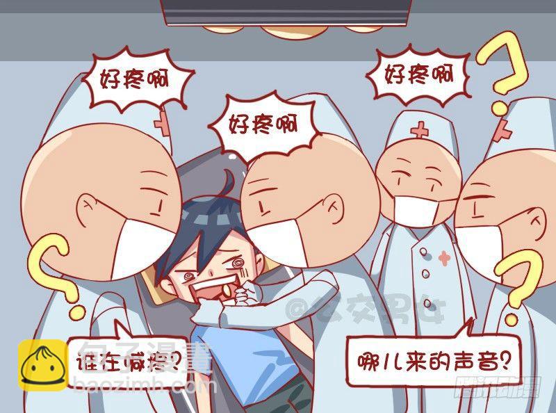 🍸公交男女爆笑漫画 1226-好疼啊 第4页
