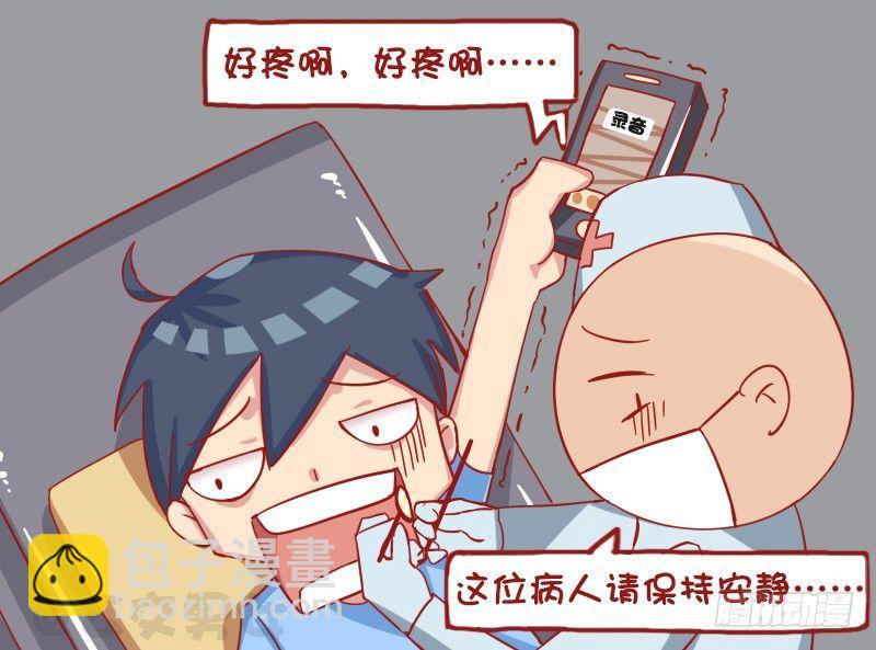 🍸公交男女爆笑漫画 1226-好疼啊 第5页