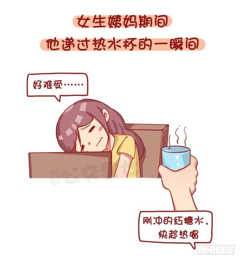 🍸公交男女爆笑漫画 1228-女孩子哪一瞬间会觉得自 第2页