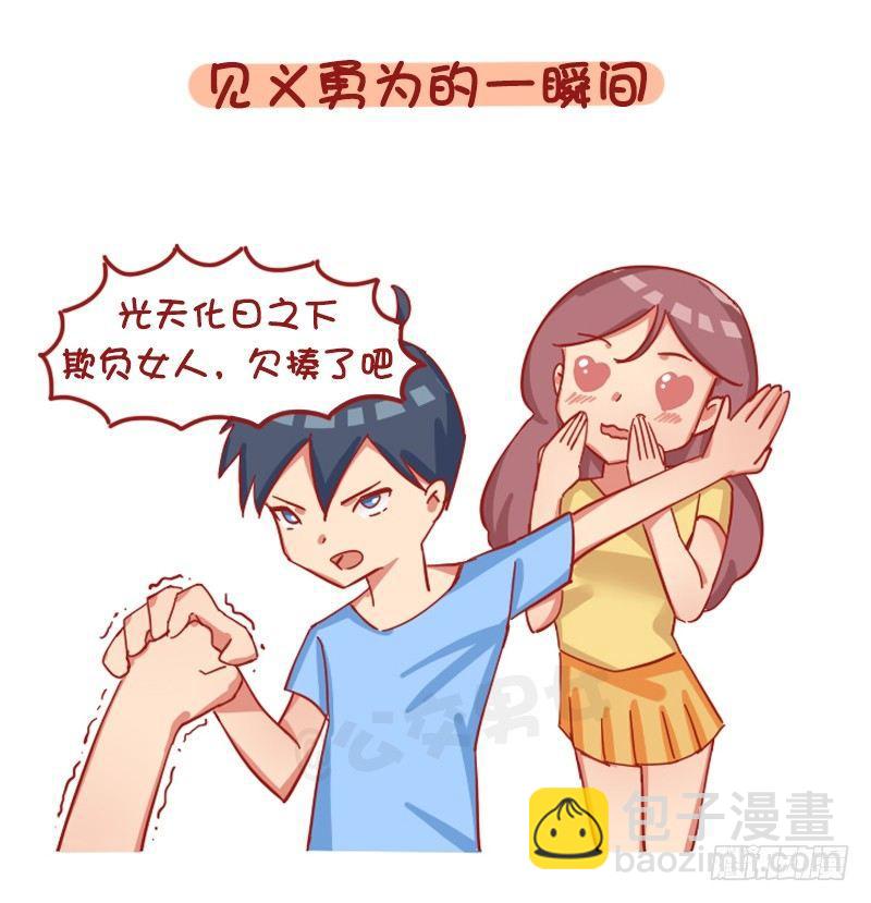 🍸公交男女爆笑漫画 1228-女孩子哪一瞬间会觉得自 第4页