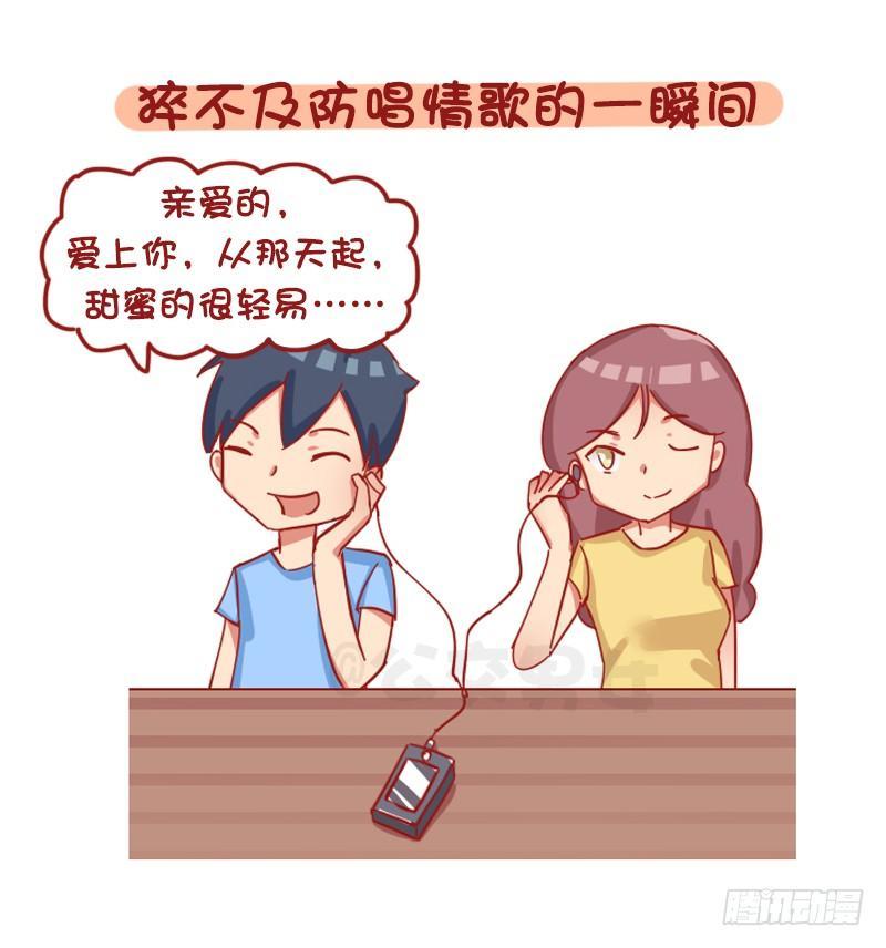 🍸公交男女爆笑漫画 1228-女孩子哪一瞬间会觉得自 第6页