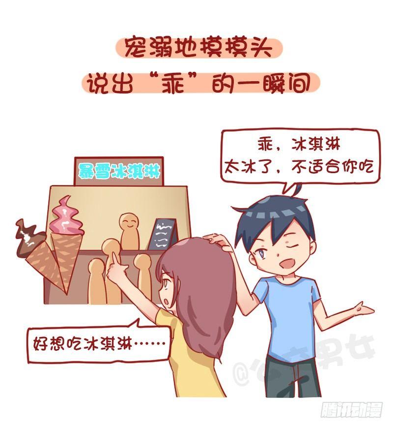 🍸公交男女爆笑漫画 1228-女孩子哪一瞬间会觉得自 第7页