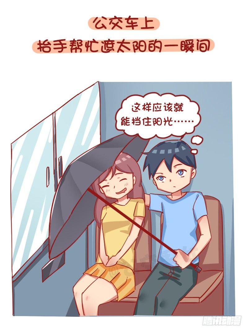 🍸公交男女爆笑漫画 1228-女孩子哪一瞬间会觉得自 第8页