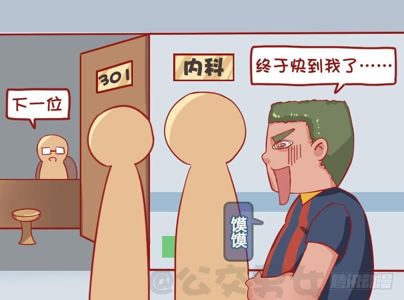 🍸公交男女爆笑漫画 1230-看病 第2页