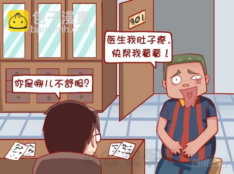 🍸公交男女爆笑漫画 1230-看病 第3页