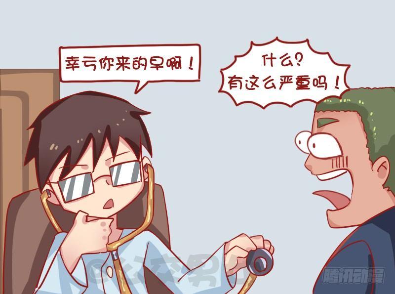 🍸公交男女爆笑漫画 1230-看病 第4页